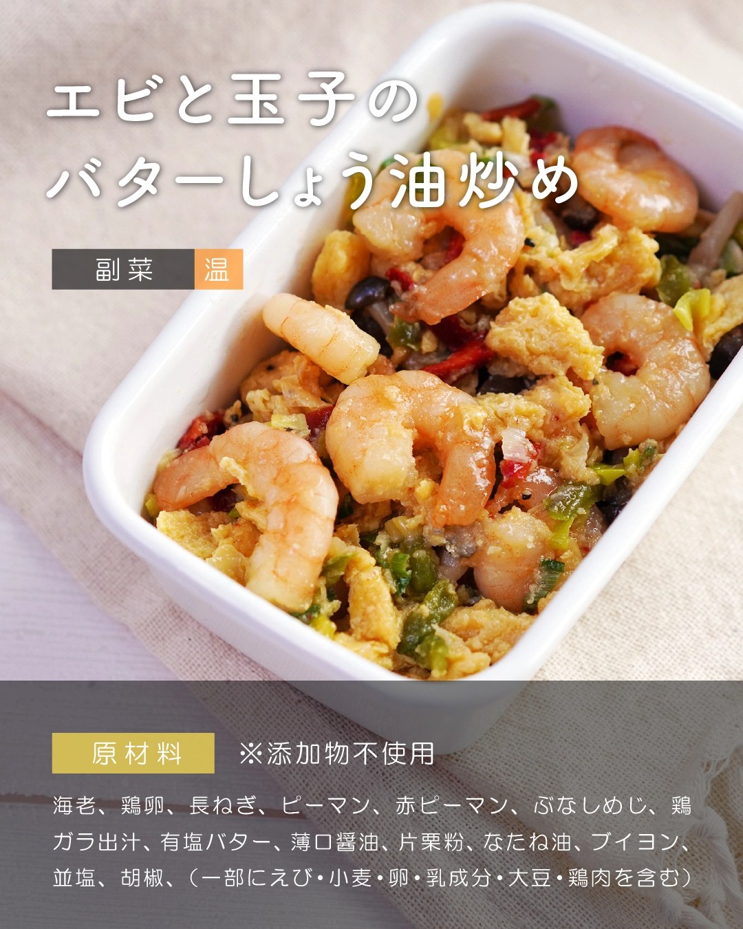 シェフの無添つくりおきの副菜サンプル（原材料表示付き）