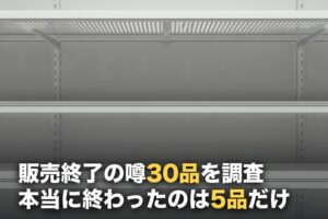 空になったスーパーの商品棚