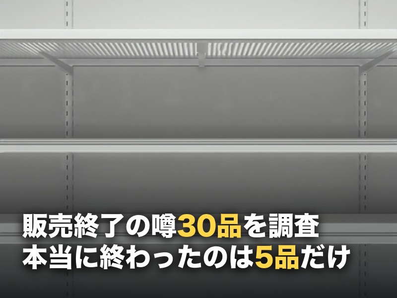 空になったスーパーの商品棚